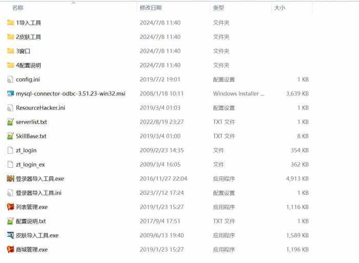 [其他工具] 征途Linux端服务端文件及部分征途修改工具