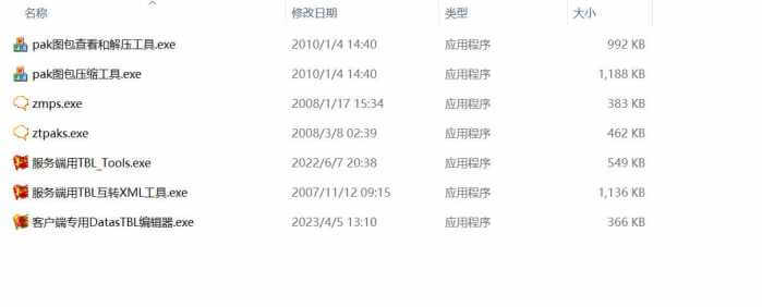 [其他工具] 征途Linux端服务端文件及部分征途修改工具