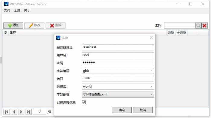 [其他工具] 逍遥335魔兽武器修改工具