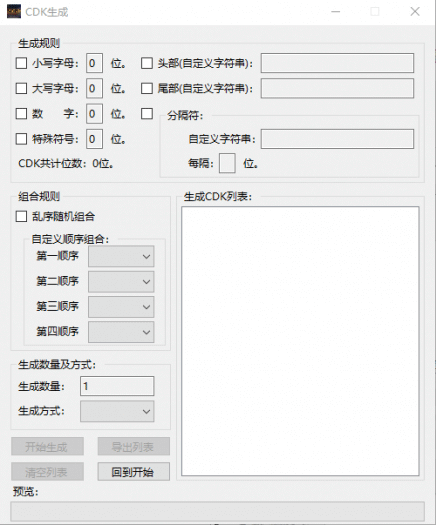 [GM工具] CDK生成工具
