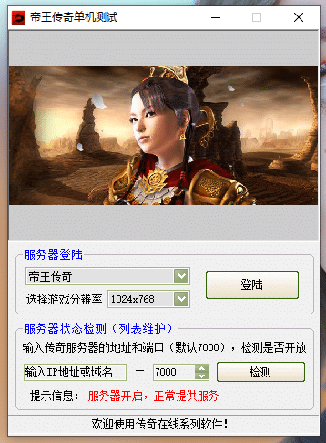 [一键安装] 【亲测】2003年帝王传奇原始重制版