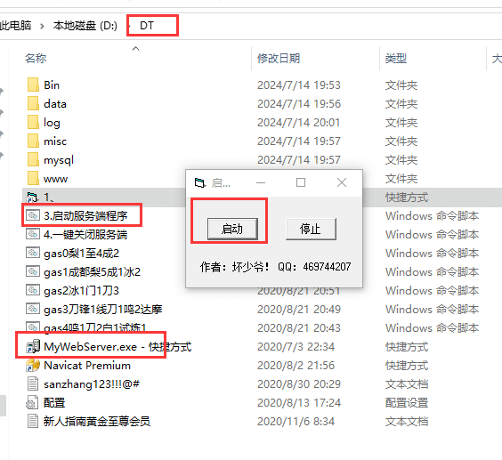 [一键安装] 真3BB发布100%架设大唐豪侠改版端