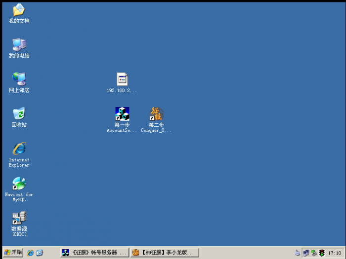 [一键安装] 天晴征服-功夫之王-小龙-锻造-有视频录像