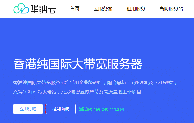 华纳云：香港大带宽服务器4.3折起，买1年再减2个月，200M大带宽1588元/月