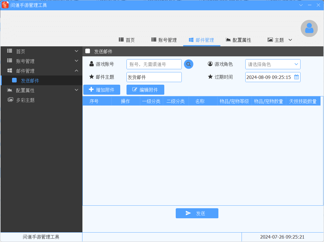 [辅助工具] 某道周年发货工具大佬免费放了