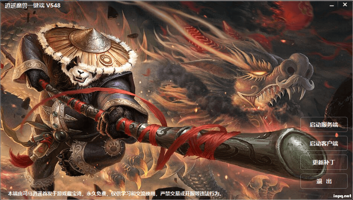 【网游单机】逍遥魔兽548，带全新一键端工具，修复度高！（20230102更新）