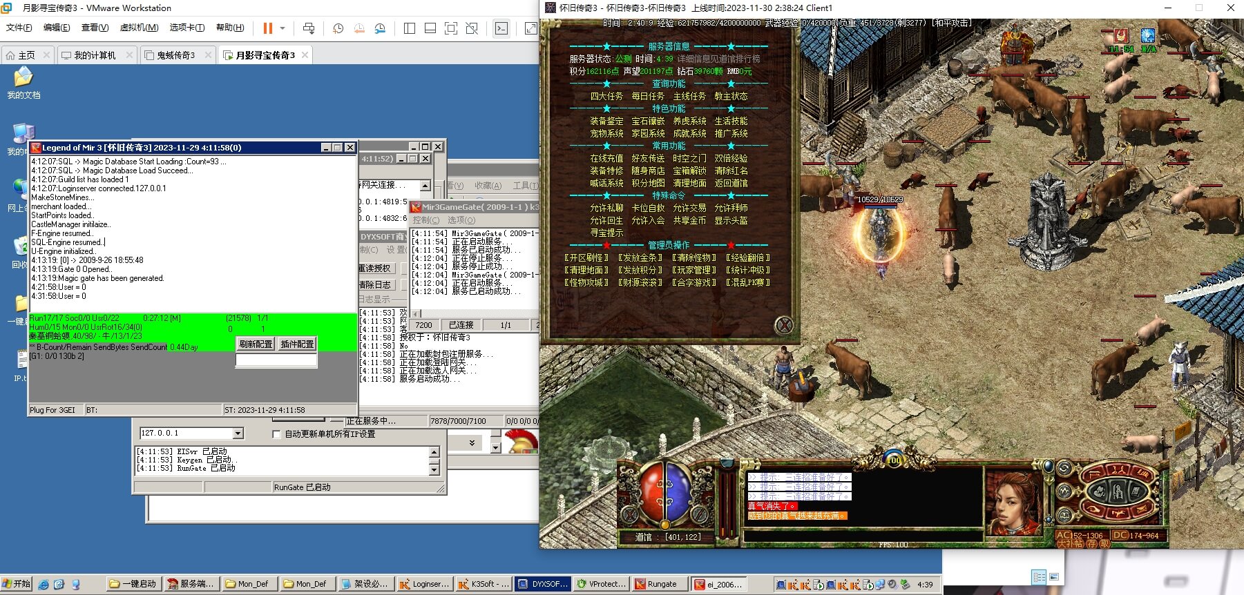 [手工架设] 42魔月影传奇3 虚拟机一键端win10win10！！！！
