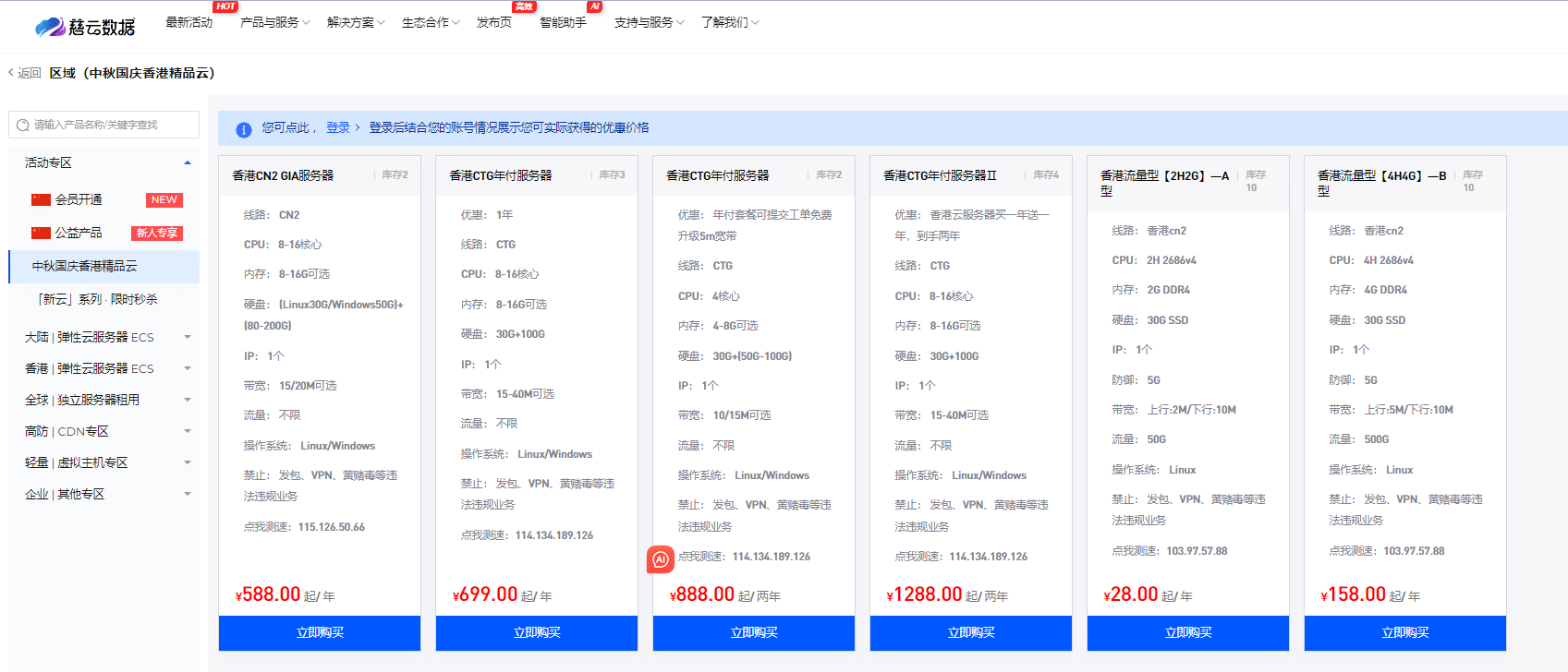 【商家投稿】慈云数据9月促销：中秋国庆香港精品云活动低至28元/年/支持支付宝/微信