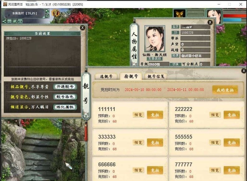 物集西游【345底端精修功能源码】+靓号+染色+靓号炼化+新版排行榜+一键学习技能+阴阳解卦+全套源码