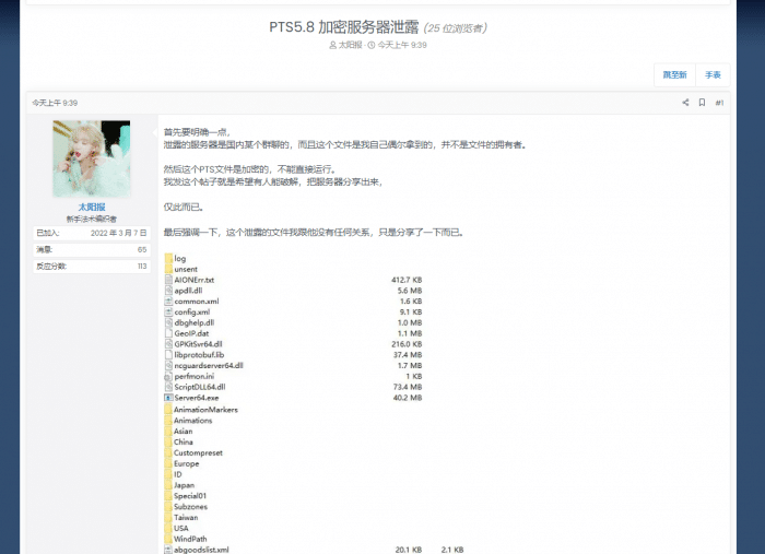 [手工架设] 搬运-AION5.8真端