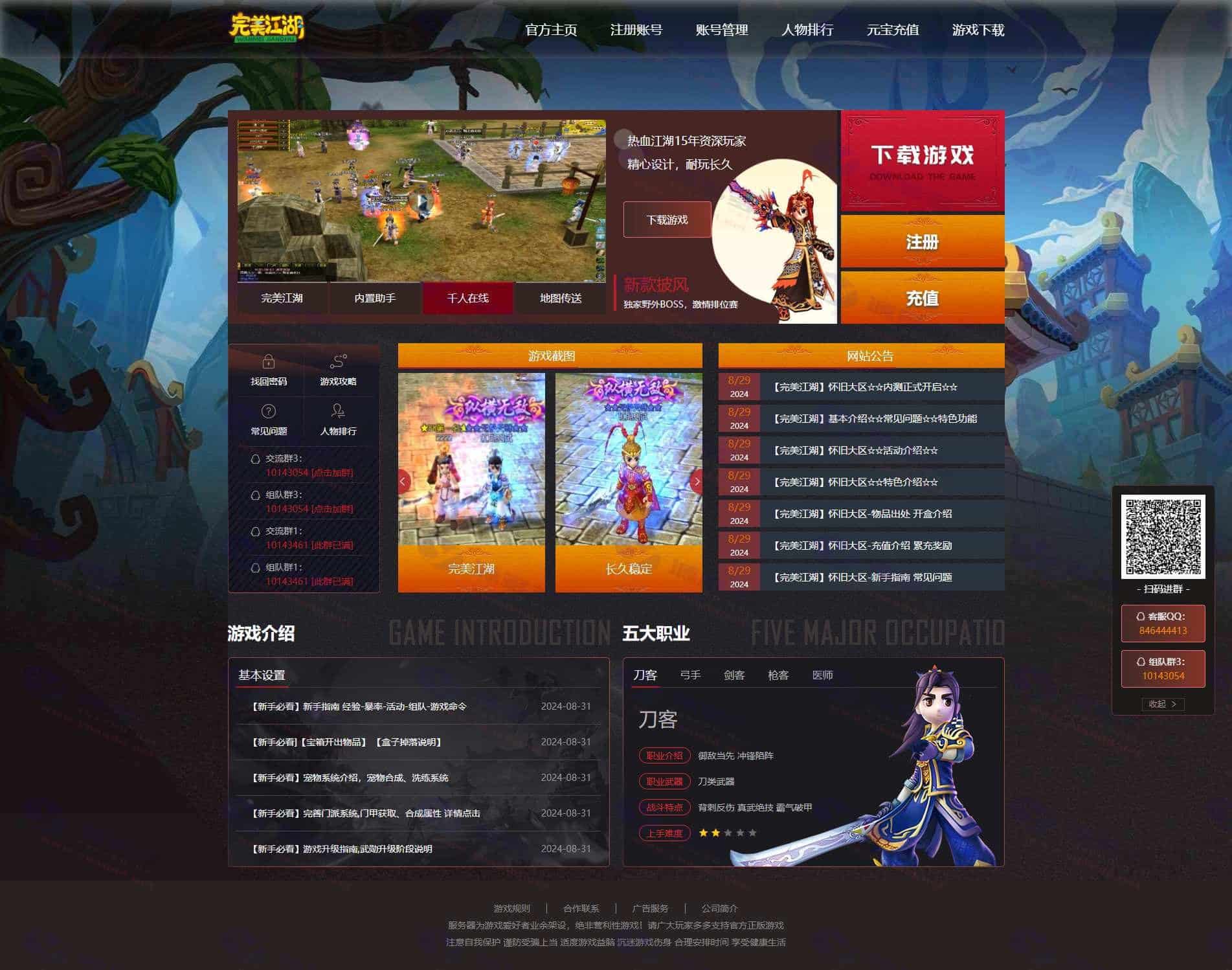 [手工架设] 热血江湖新商业端带假人系统