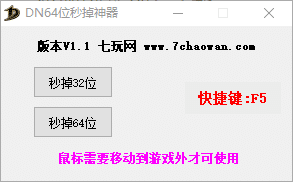 【龙之谷工具】【2025-05-06】龙之谷掉线专业神奇 一键秒掉线 支持快捷键-笔墨科潮