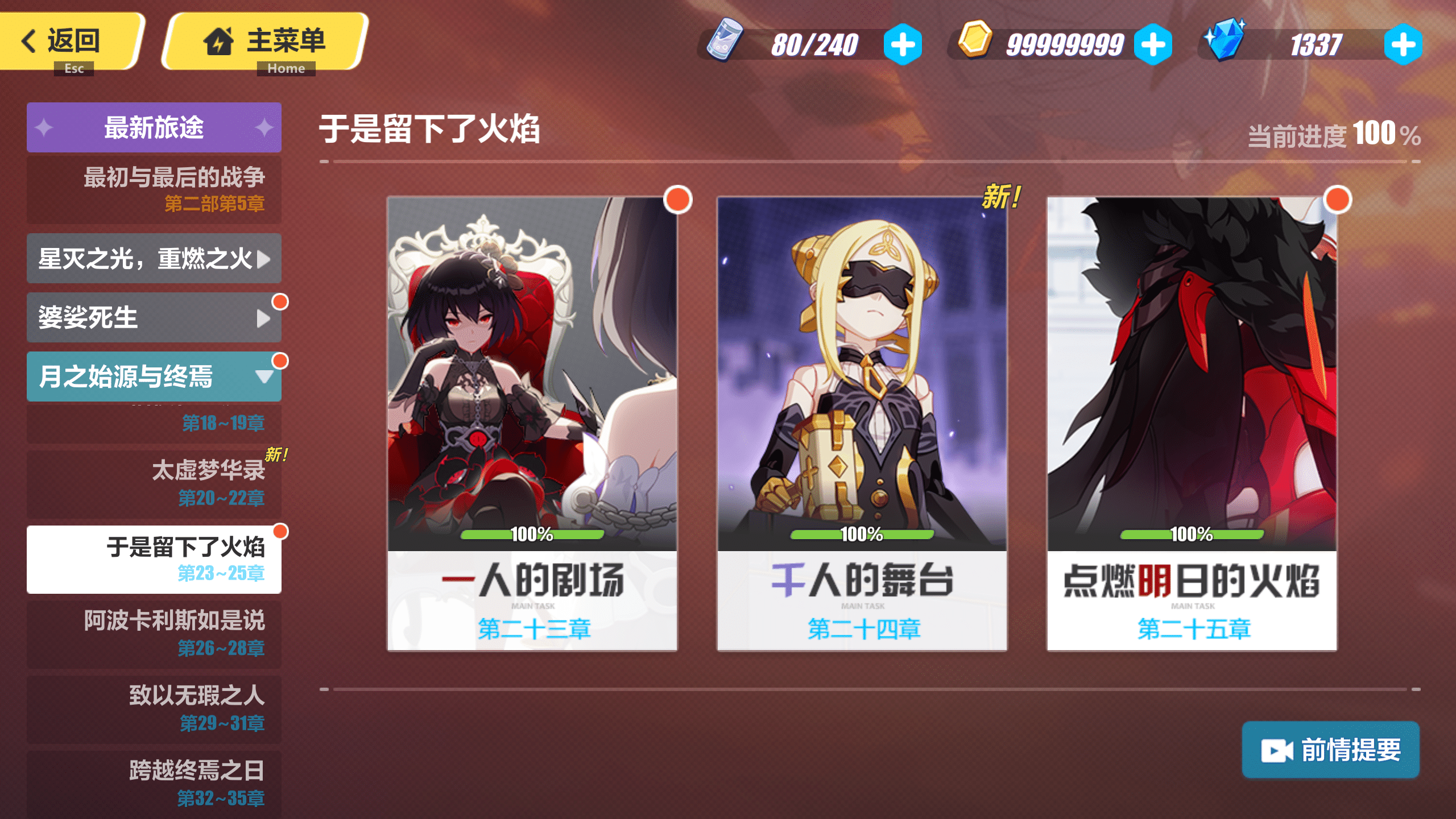 [一键安装] 免费分享【崩坏三7.9】本地端-附带大家教程和GM工具