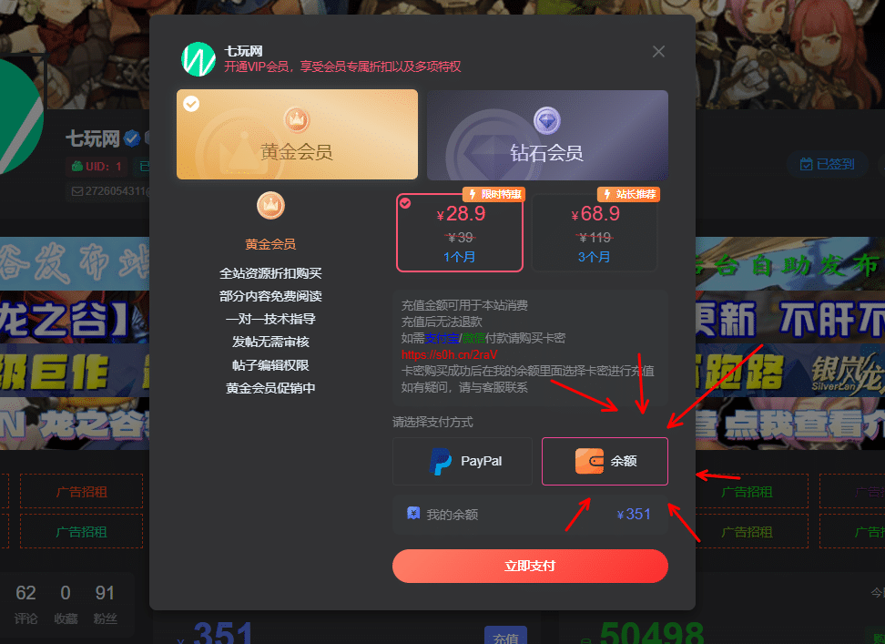 【关于余额/会员充值】很多大佬可能不懂怎么充值会员和余额！