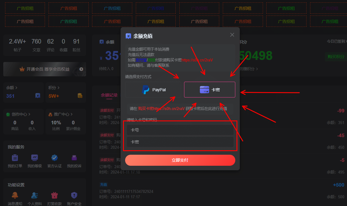 【关于余额/会员充值】很多大佬可能不懂怎么充值会员和余额！