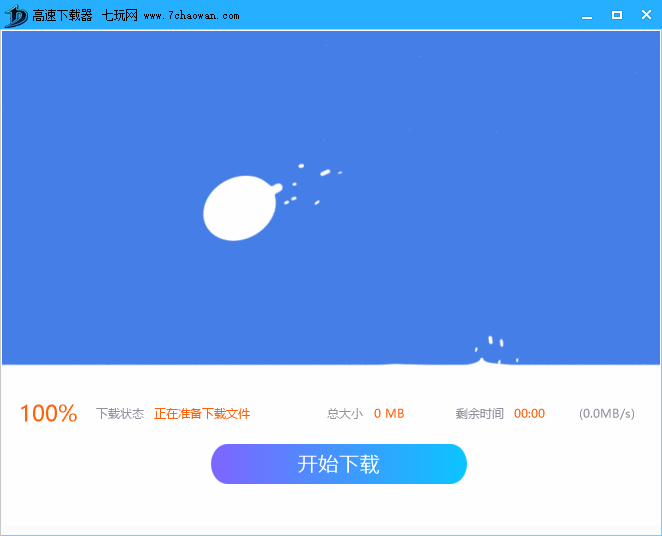 【下载器】游戏下载器暂时只支持123盘免登录流量下载（支持直链）
