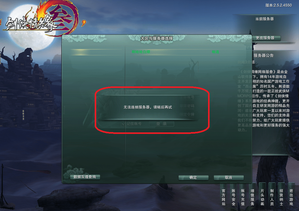 [一键安装] 剑3—某宝买的一键端80级完美进游戏