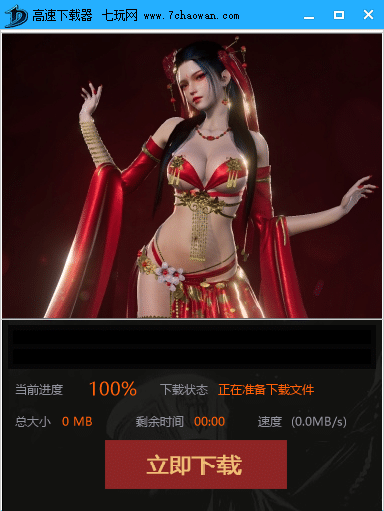 【下载器】游戏下载器暂时只支持123盘免登录流量下载（支持直链）