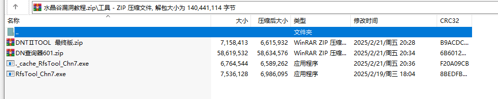 【龙之谷教程】最新水晶谷漏洞教程，教你如何获取测试武器和装备。附教程和工具。