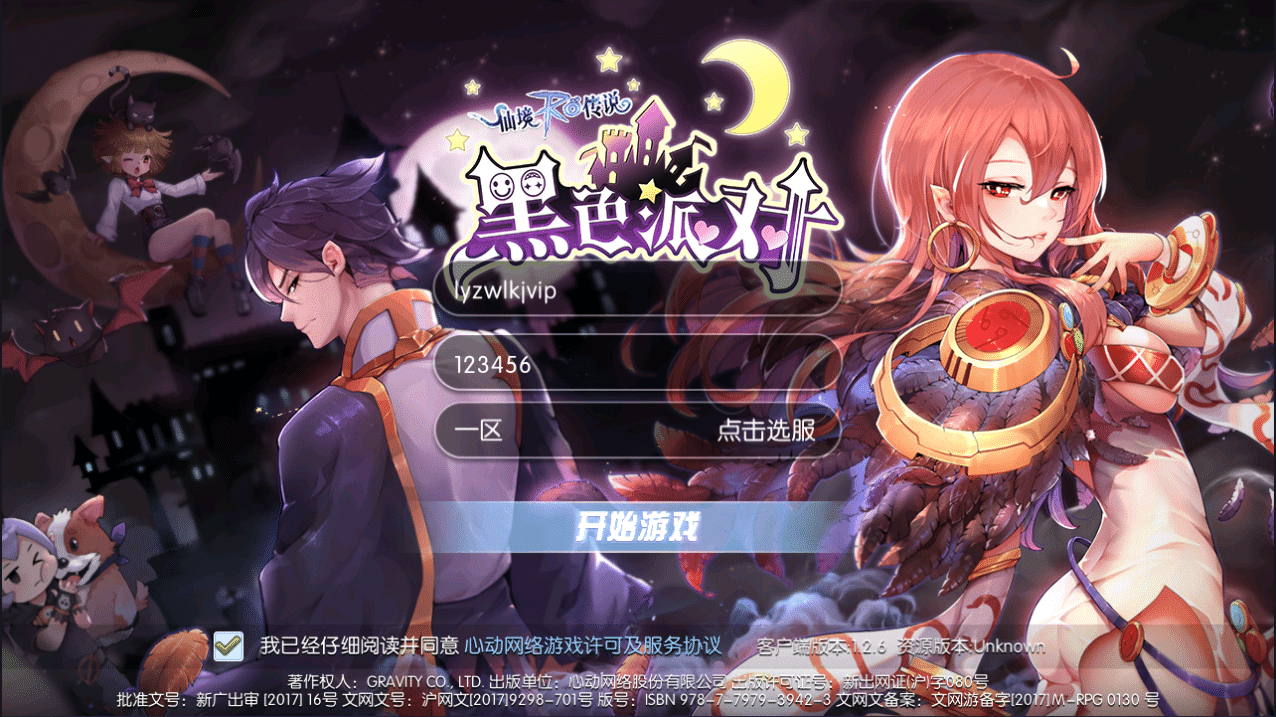 [一键安装] 仙境传说RO黑色派对修复优化版