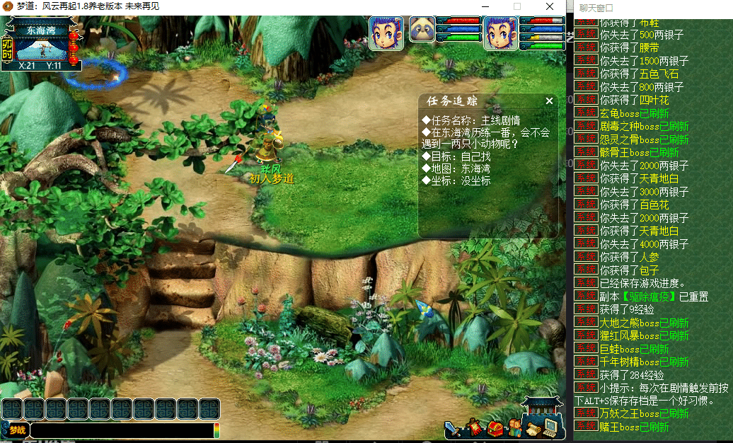 [一键安装] 梦道：风云再起终极 电脑单机版
