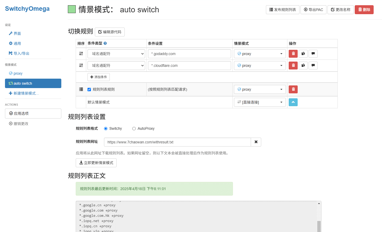 SwitchyOmega 使用教程-七玩网