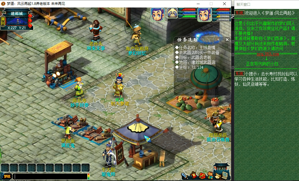[一键安装] 梦道：风云再起终极 电脑单机版