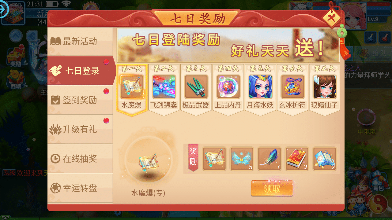 [手游] 天书奇谈3D巅峰修复版最新整理单机一键即玩镜像端