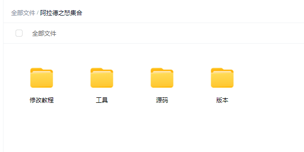 【大佬免费分享】非常感谢群里大佬免费分享的【阿拉德之怒集合】