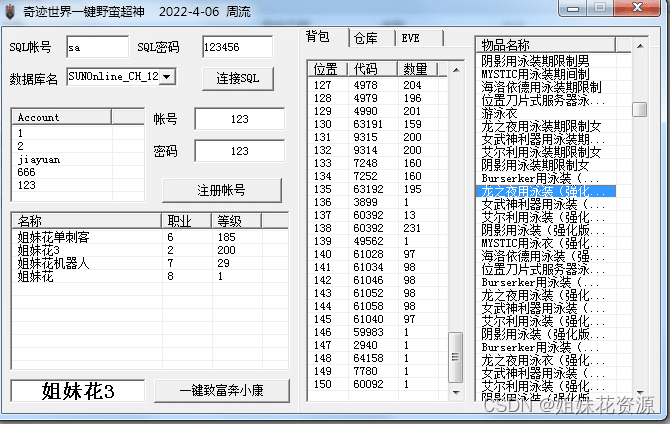 [一键安装] 奇迹世界2单机版免虚拟机一键端大天使MU璀璨套单人副本完整任务