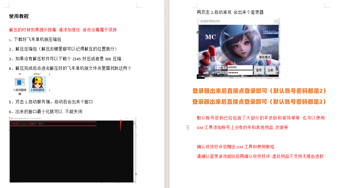[一键安装] 【你们要的女娲版本】赛车竞速游戏/2025创世女娲-蛇车至尊玄真武-x次员系列等