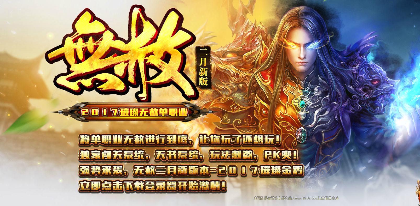 [一键安装] 璀璨无赦·乱世群雄单职业版[GOM引擎]