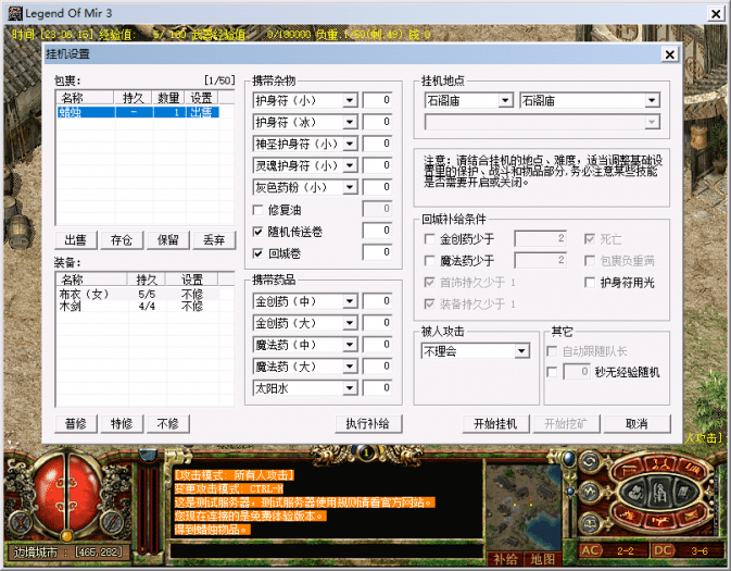 [一键安装] 传奇3/传奇三/Mir3, 光通传奇3v1.4影魅的呼唤. 原汁原味. 回到2004年你的青春记忆中.