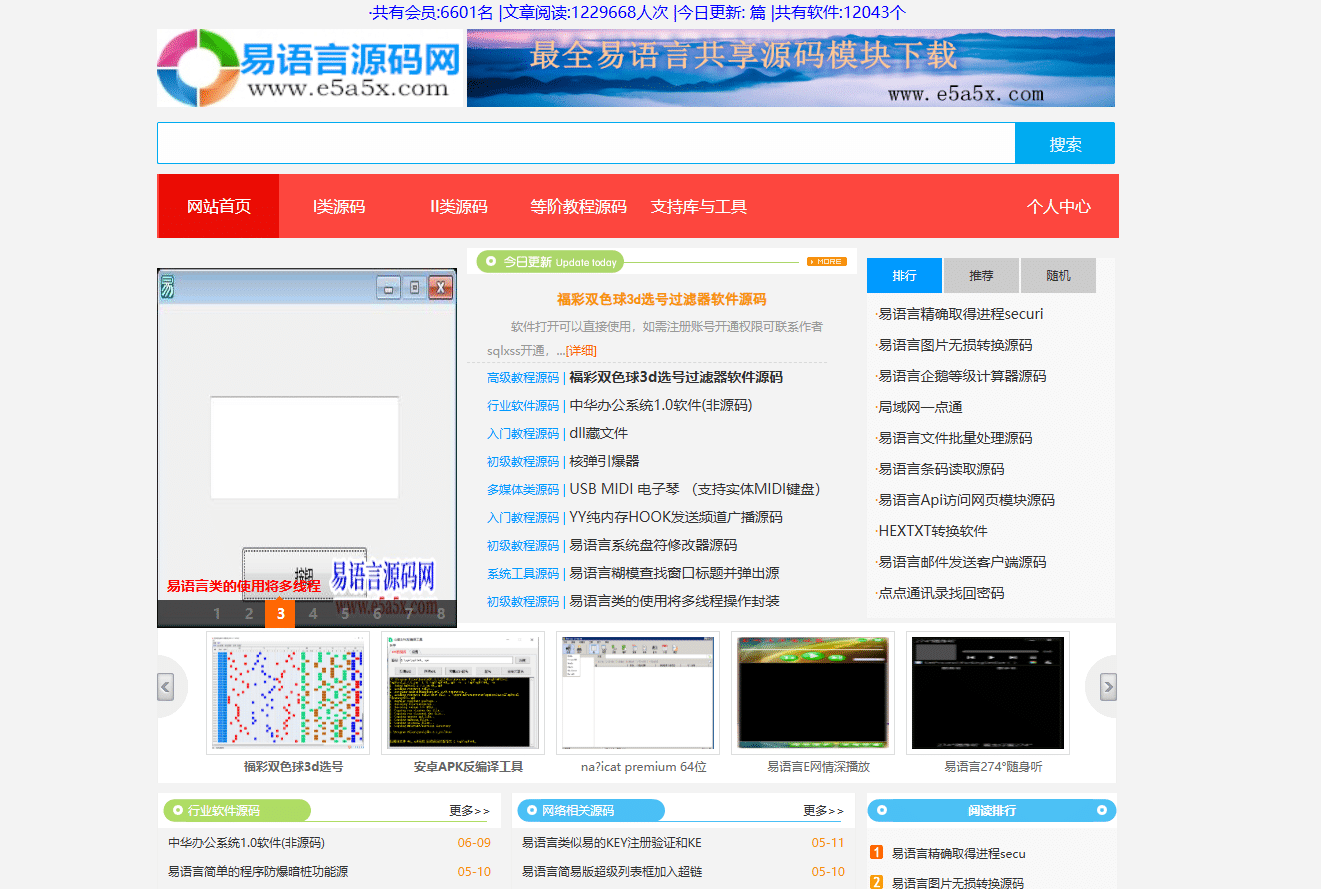 【资源分享】易语言源码网-免费分享所有易语言代码10000+文件
