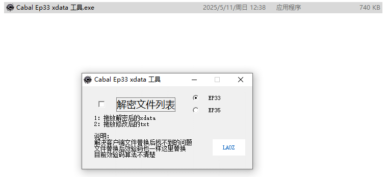【2025-5-14】新惊天动地（CABAL）各种工具-教程分享