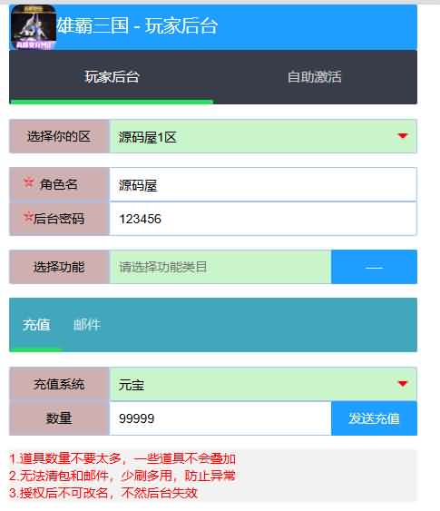 [一键安装] 雄霸三国志多区跨服版 VM一键端+Linux手工服务端+GM后台+文字/视频教程