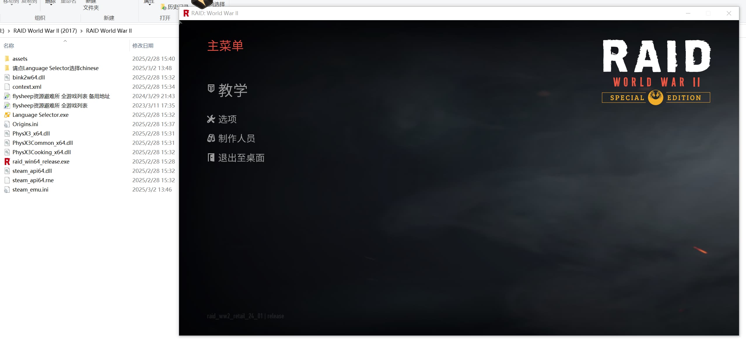 【PC单机】突袭 二战（Raid World War 2）v24.01免安装中文版