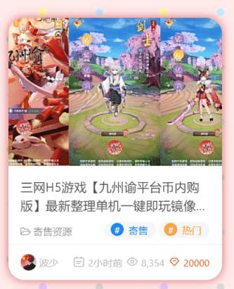 【大佬投稿】大佬分享【九州谕源码+端】免费资源