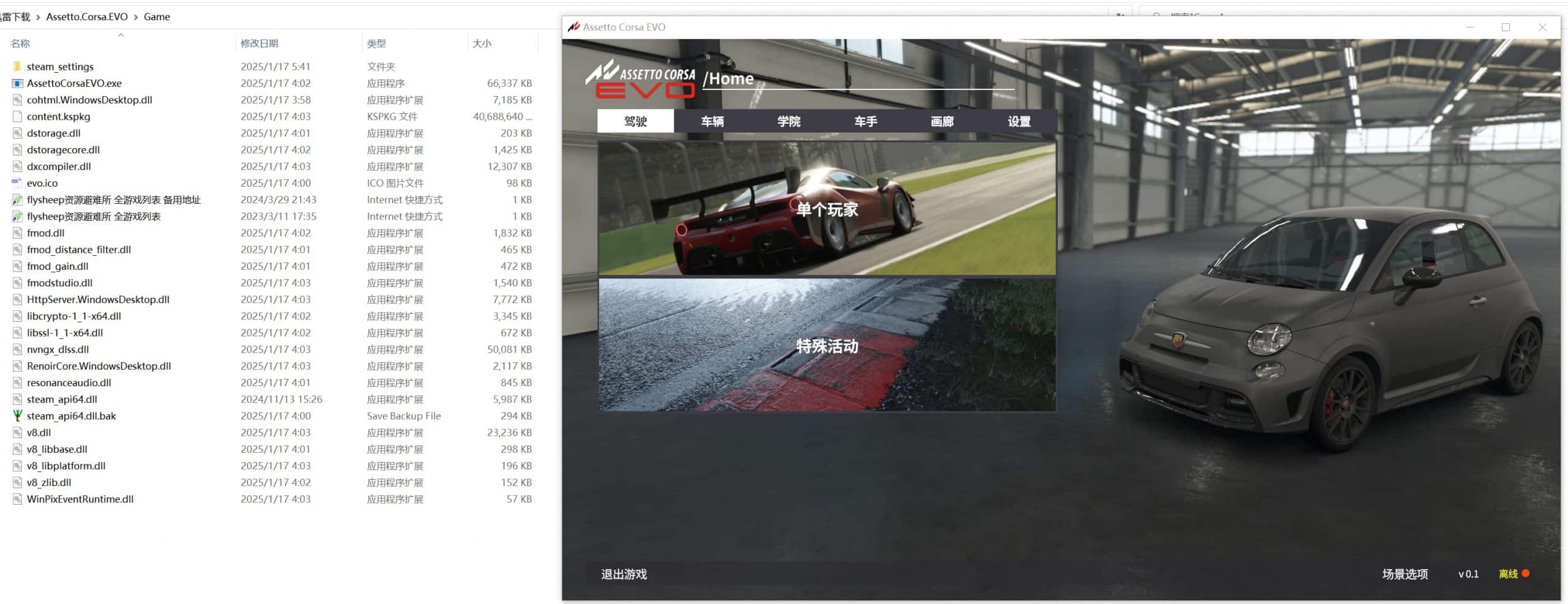 【PC单机】神力科莎（EVO Assetto Corsa EVO）v0.1.1免安装中文版