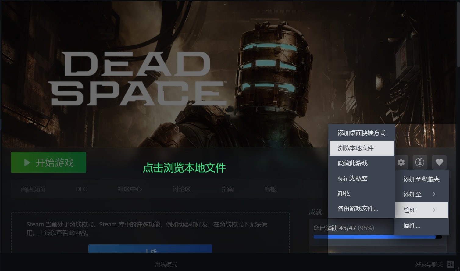 【PC单机】【D加密绕过】死亡空间 重制版（Dead Space Remake）免安装中文版
