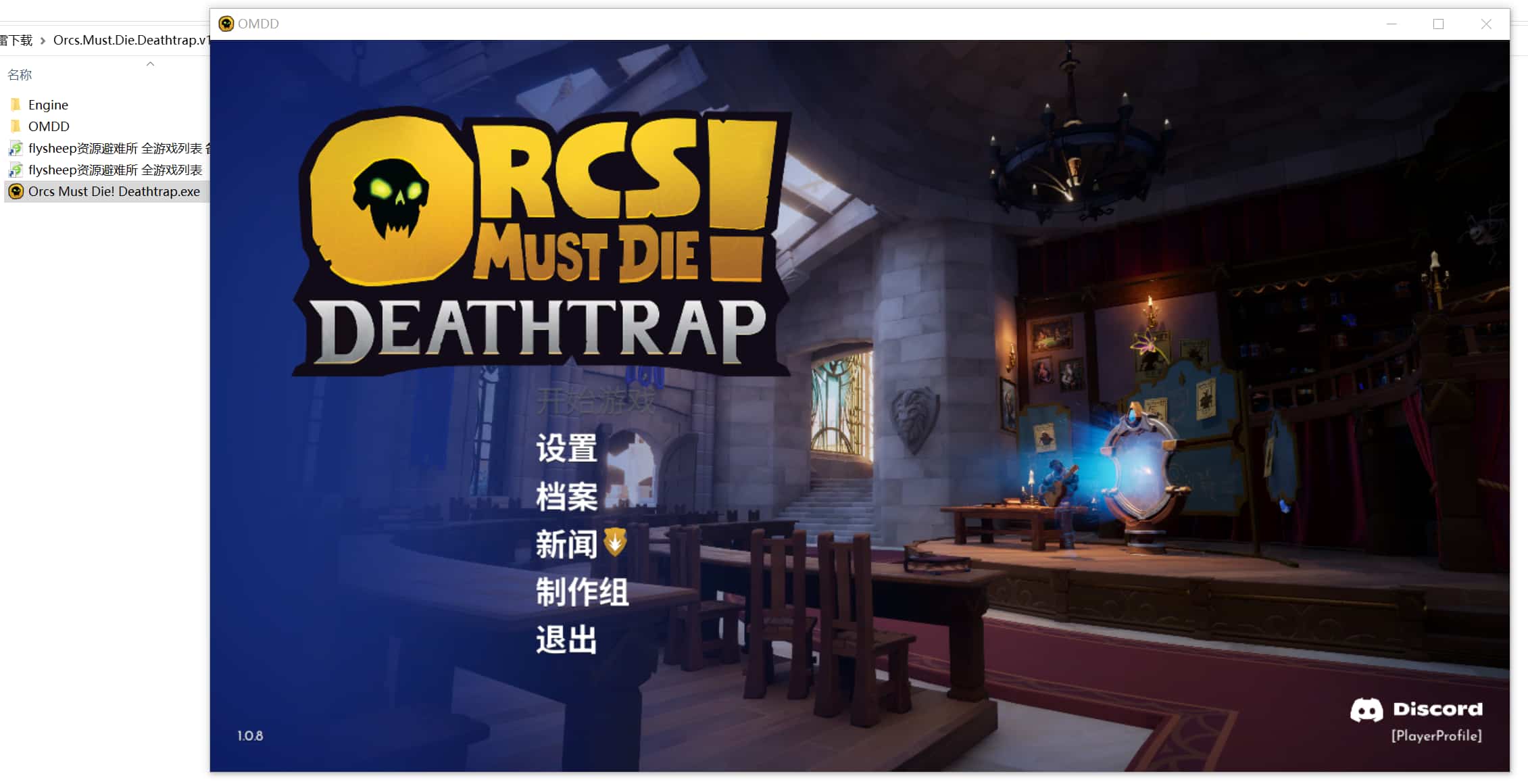 【PC单机】兽人必须死 死亡陷阱（Orcs Must Die Deathtrap）v1.08免安装中文版