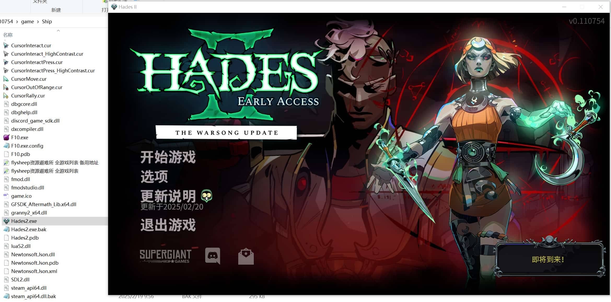 【PC单机】哈迪斯2（Hades 2 The Warsong）v0.110754 战歌四起DLC中文版