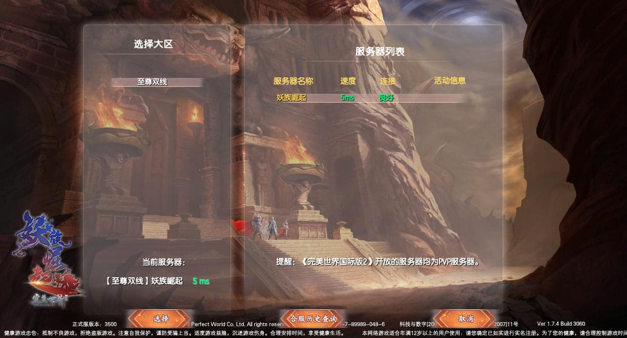 [手工架设] 完美国际174v352端_20250514