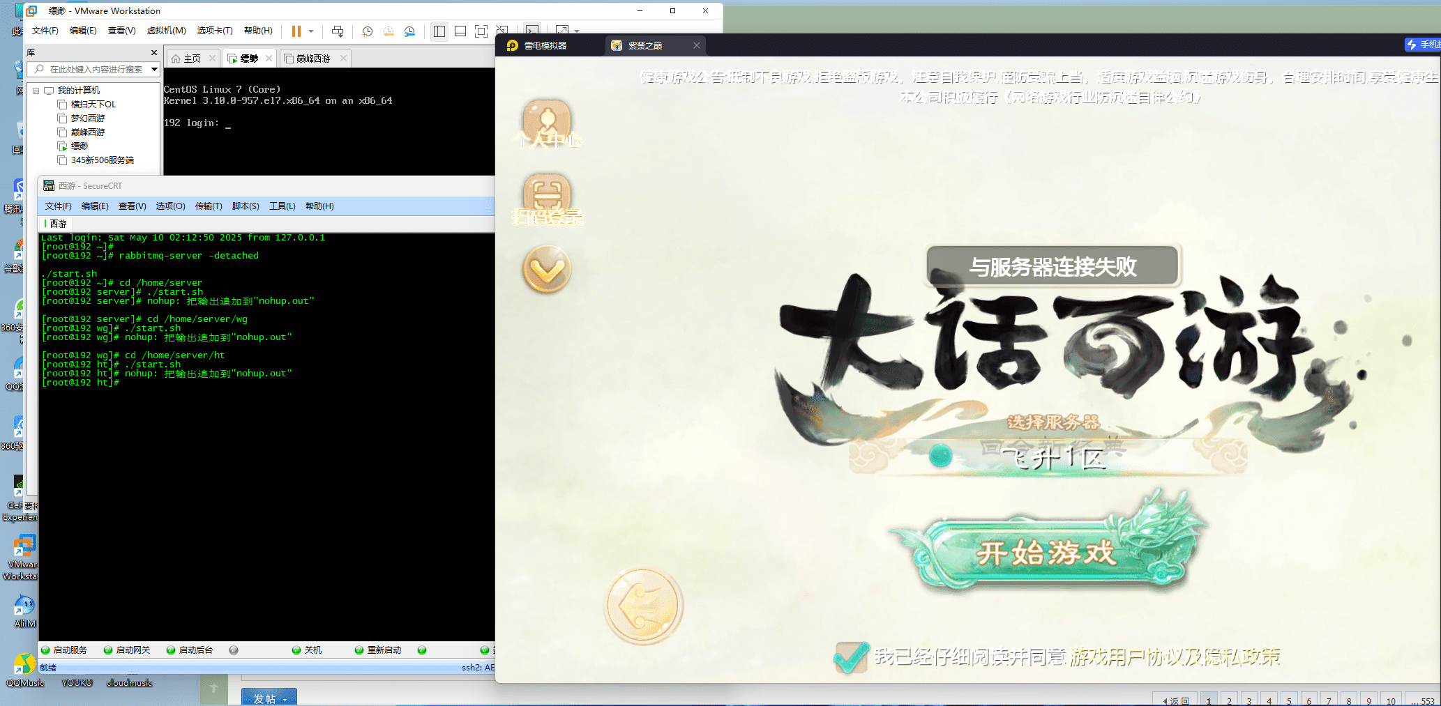 [一键安装] 缥缈大话西游手游六阶紫色飞升完整版 服务器链接失败