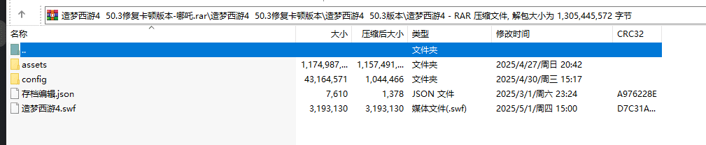 【2025最新】造梦西游4 50.3修复卡顿版本-哪吒 修复更新 可玩！！！