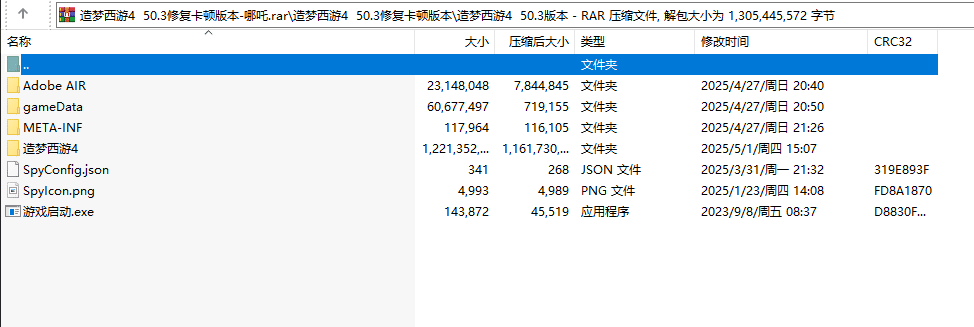 【2025最新】造梦西游4 50.3修复卡顿版本-哪吒 修复更新 可玩！！！
