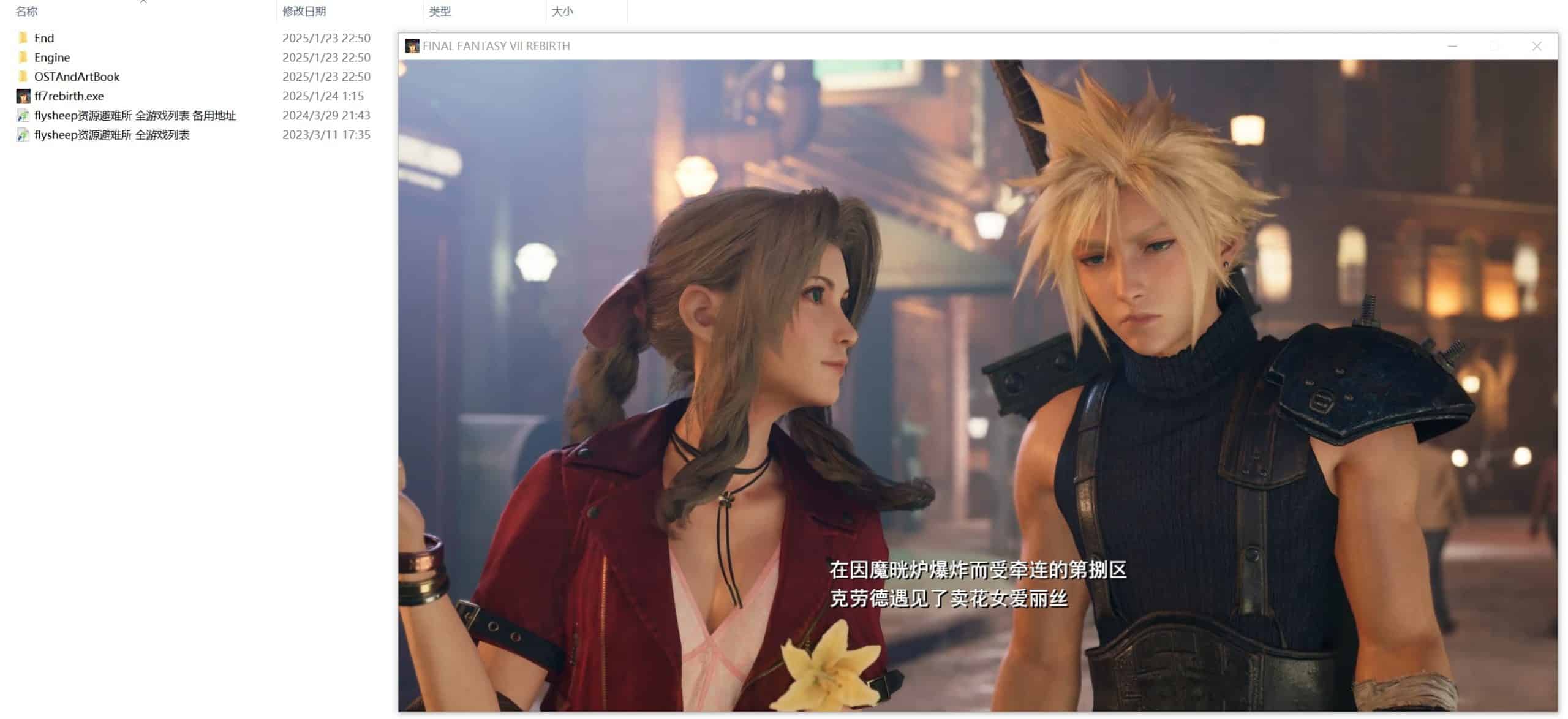 【PC单机】最终幻想VII 重生（FINAL FANTASY VII REBIRTH）v1.0免安装中文版