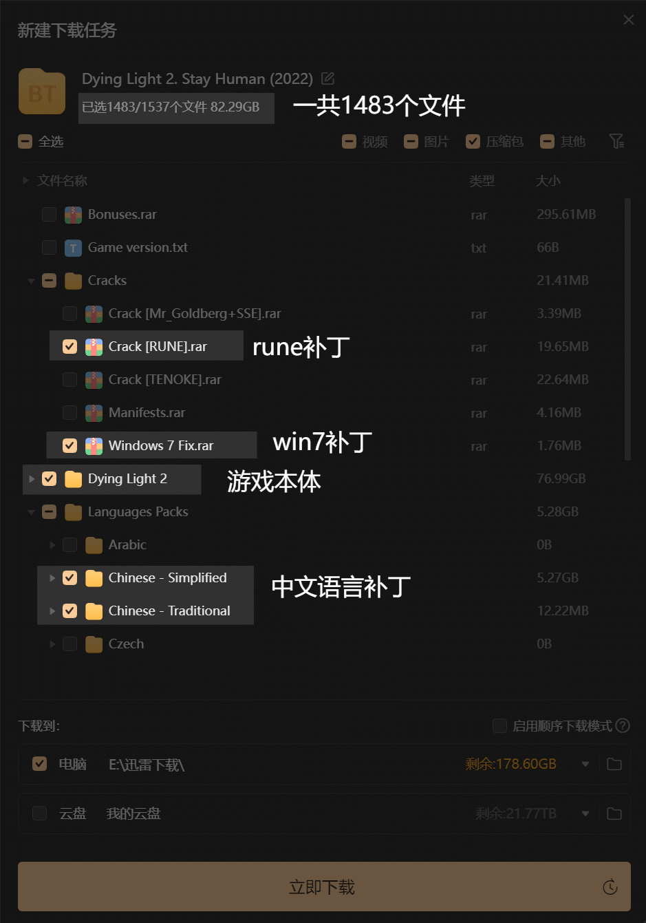 【PC单机】消逝的光芒2（Dying Light 2 Stay Human）v1.21 全DLC中文版-中文语音