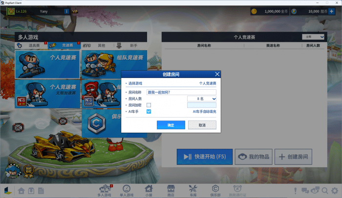 [一键安装] 跑跑卡丁车最新单机