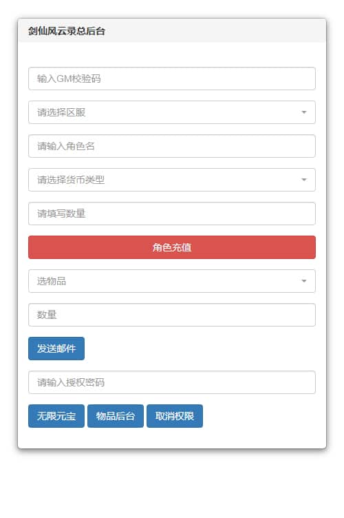 [手工架设] 【剑侠风云录】整理单机一键即玩镜像服务端+Linux手工服务端+后台
